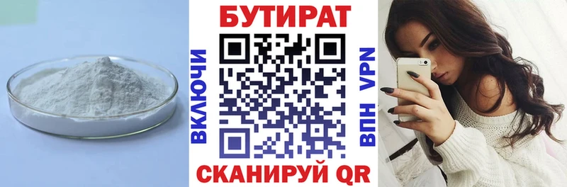 БУТИРАТ Butirat Суздаль